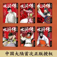 [M]水浒传(1-6)-9787572609336