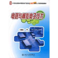 [N]电路与模拟电子技术-9787301045954