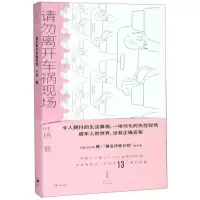 [N]请勿离开车祸现场-9787208157798