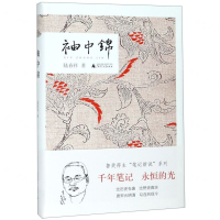 [M]袖中锦(精)-9787559819796