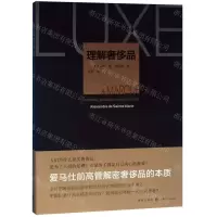 [N]理解奢侈品-9787543229822