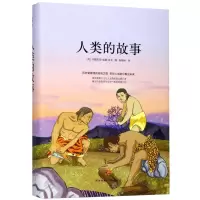 [N]人类的故事(精)-9787569504552