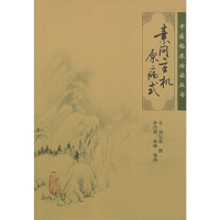 [M]素问玄机原病式-9787117067102