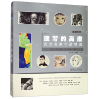 [N]速写的高度(西方名家作品精选)/视域丛书-9787550319769