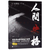 [M]人间失格-9787559633149