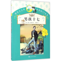 [M]男孩十七-9787020119868