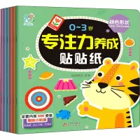 [M]0~3岁专注力养成贴贴纸(全6册) 海润阳光 著 -9787570440832