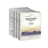[M]英国皇家海军:从无畏舰到斯卡帕湾(共五卷)-9787513937764