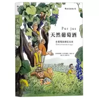 [M]天然葡萄酒-9787221156938