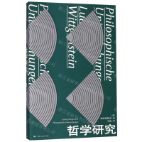 [N]哲学研究-9787208157484