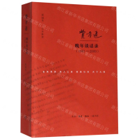 [N]费孝通晚年谈话录(1981-2000)-9787108064165