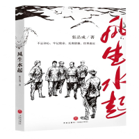 [N]风生水起-9787545547122