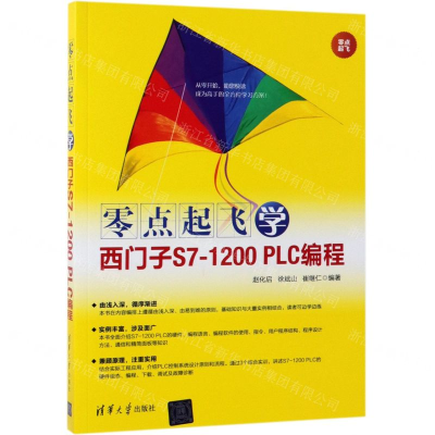 [M]零点起飞学西门子S7-1200PLC编程-9787302523048