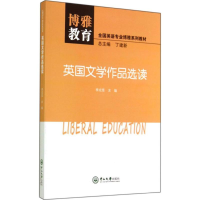 [N]英国文学作品选读-9787306049513
