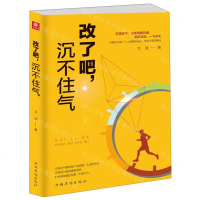 [M]改了吧沉不住气-9787511378705