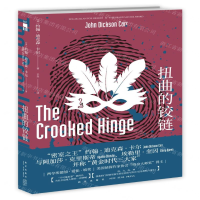 [N]扭曲的铰链-9787513331906