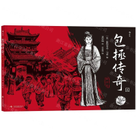 [M]包拯传奇(2孩子王)-9787514219364