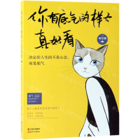 [M]你有底气的样子真好看-9787514356991