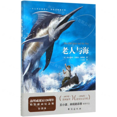 [M]老人与海(精)-9787516823811