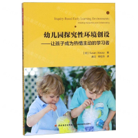 [N]幼儿园探究性环境创设--让孩子成为热情主动的学习者-9787518423118