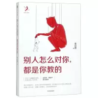 [N]别人怎么对你都是你教的-9787521706147