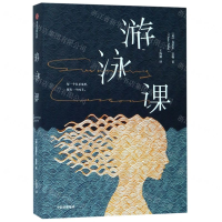 [M]游泳课-9787521705591