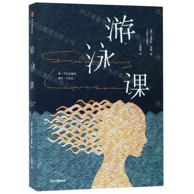 [M]游泳课-9787521705591