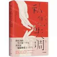 [M]私恋失调-9787521711974