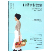 [N]日常食材教室-9787535688347