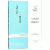[M]心有沉香不惧浮世-9787539664101