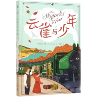 [M]云雀与少年-9787540495275