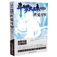 [M]斗罗大陆(第4部终极斗罗6漫画版)-9787540493967