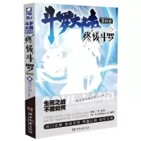 [M]斗罗大陆(第4部终极斗罗6漫画版)-9787540493967