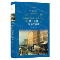 [N]欧·亨利短篇小说选(精)/经典译林-9787544775823