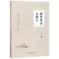 [M]跟着唐诗去旅行-9787547053188