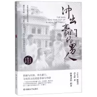 [N]冲出豪门的男人-9787546816227