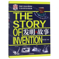 [N]发明的故事-9787548435785