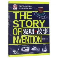[N]发明的故事-9787548435785