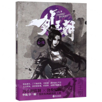 [M]剑王朝(第7卷心伐)-9787549264995