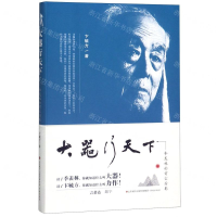 [M]大器行天下--季羡林的前尘后影-9787548837664