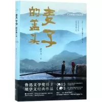 [N]麦子的盖头-9787514376616