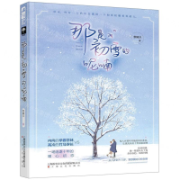 [M]那是初雪的呢喃-9787553515212