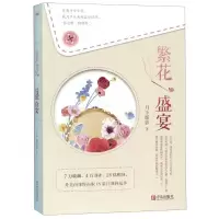 [M]繁花盛宴(上下)-9787555279747