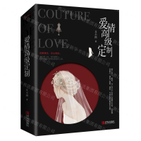 [M]爱情高级定制(上下)-9787555285694