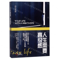 [M]人生需要高级感-9787555276944