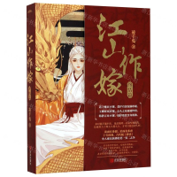 [M]江山作嫁(终结篇上下)-9787555278535