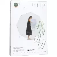 [M]我情切切-9787559441102