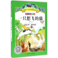 [N]一只想飞的猫-9787536575578