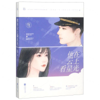 [N]他在云上看星光-9787559435316