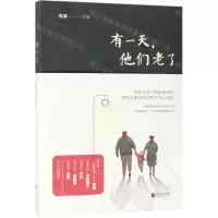[M]有一天他们老了-9787559434432